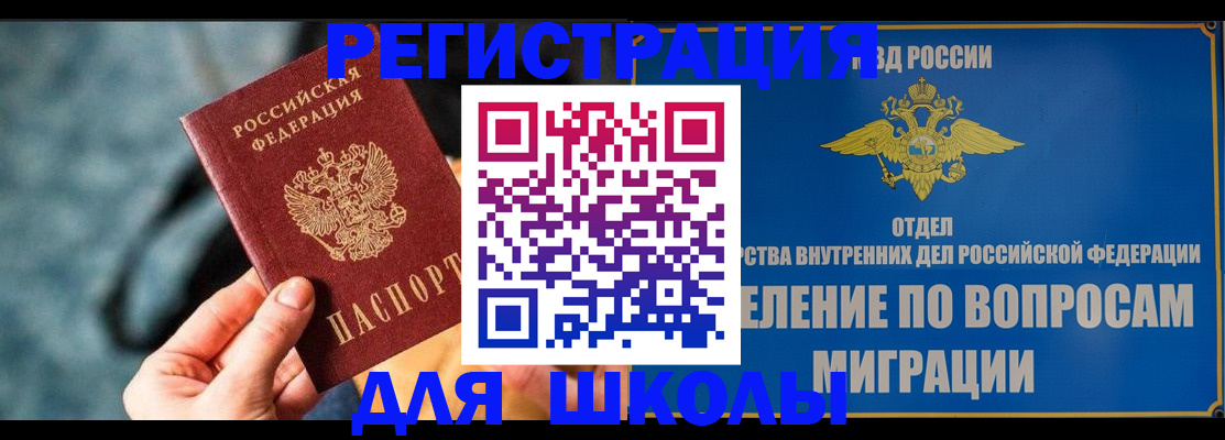 прописка ребенка в Боброве