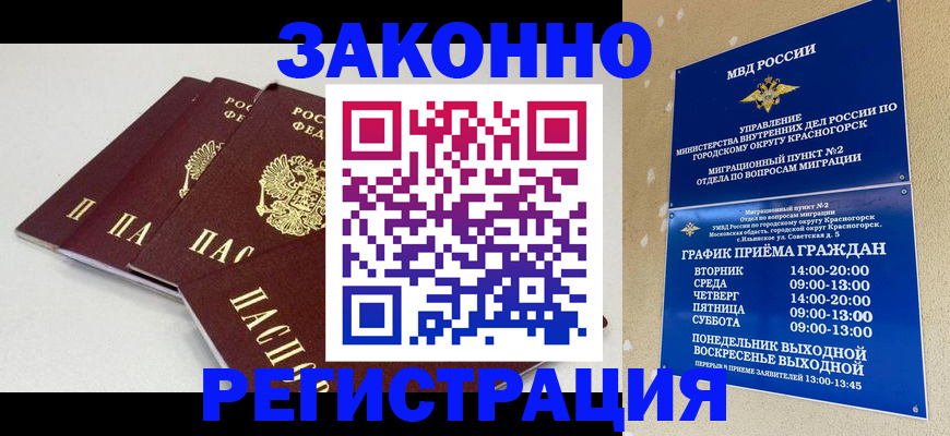 временная регистрация для школы в Боброве