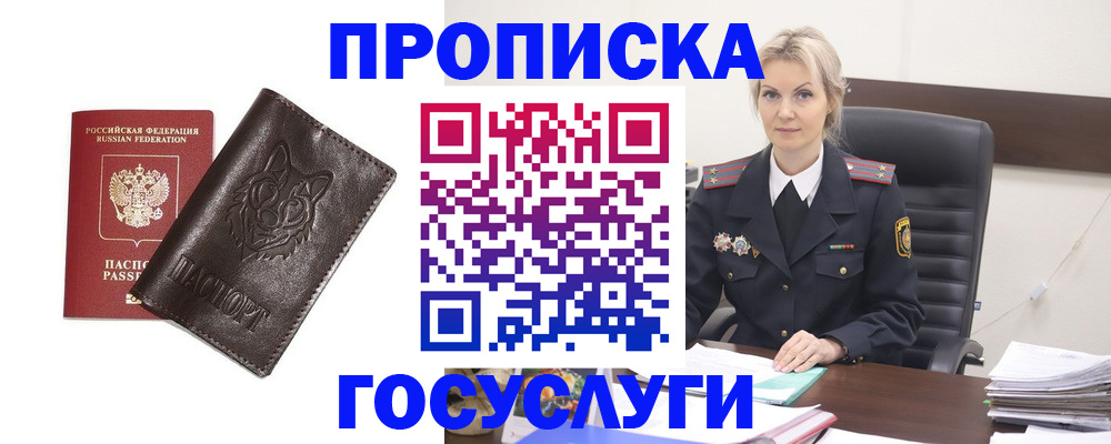 прописка регистрация в Боброве
